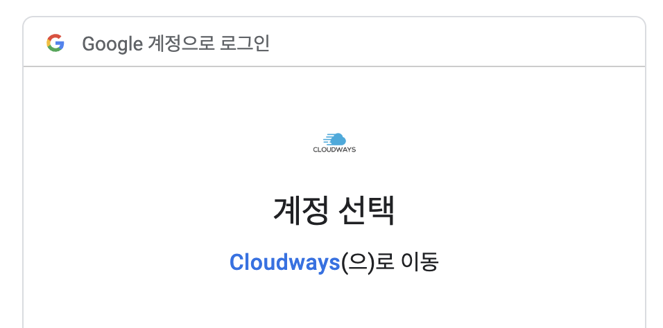 클라우드웨이즈-구글-연동