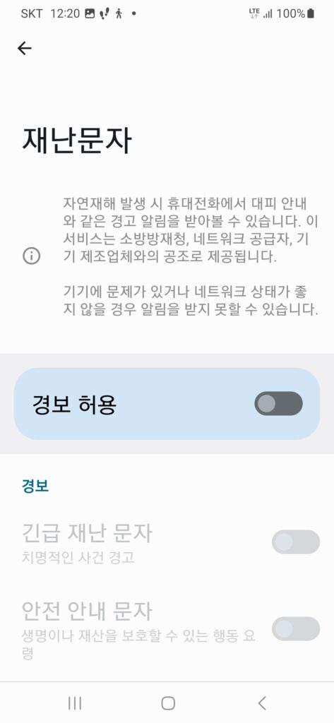 경보 허용 토글