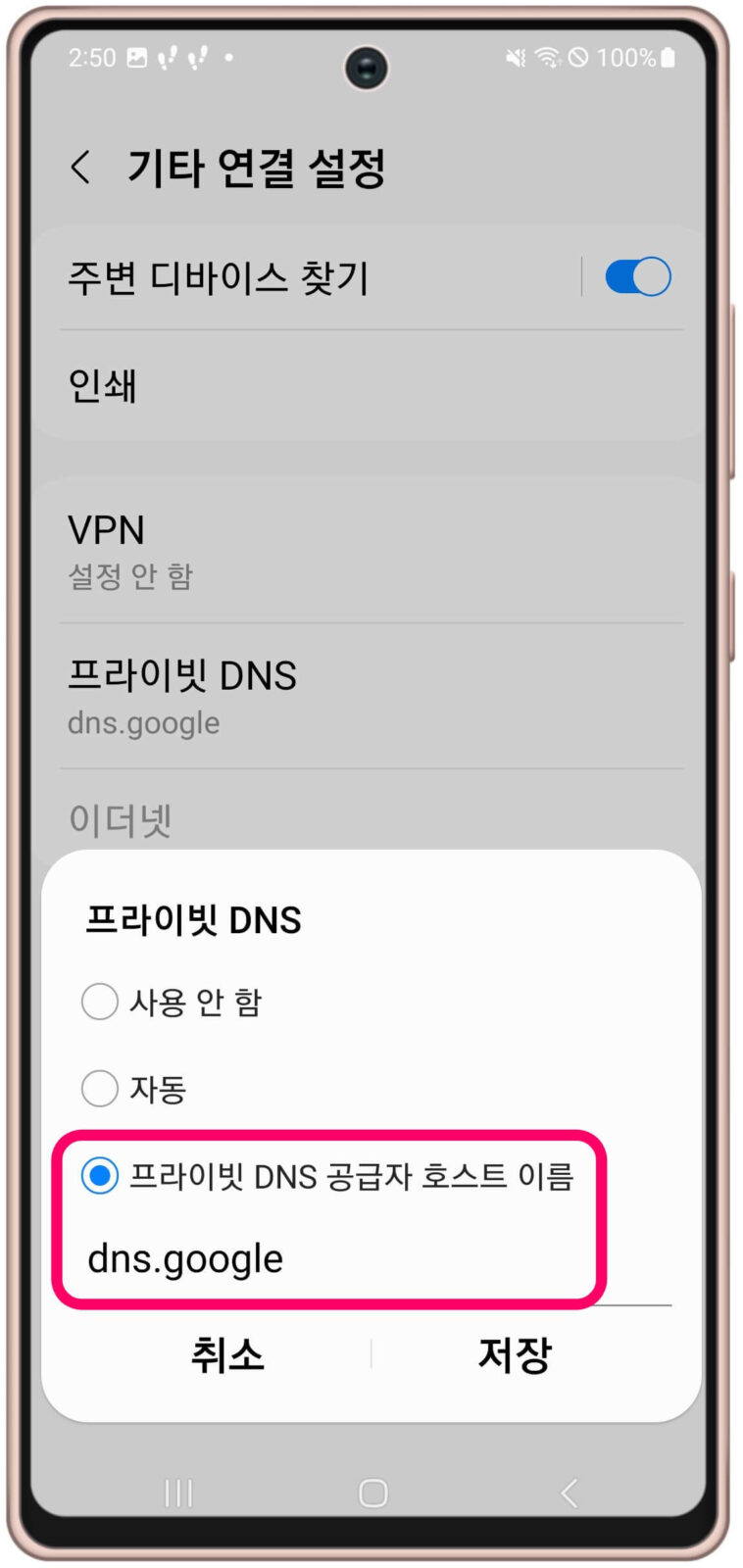 VPN 없이 https 접속 차단 우회하는 방법 기본 브라우저